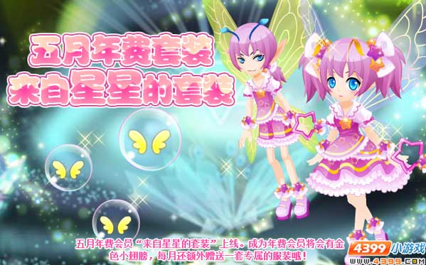 小花仙4月30日攻略预告