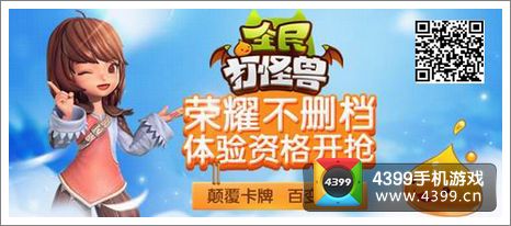 全民打怪兽不删档测试