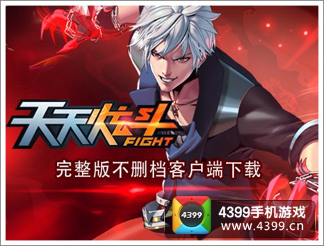 天天炫斗不删档测试完整版安装包