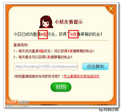卡布西游一起来摘草莓活动如何邀请好友