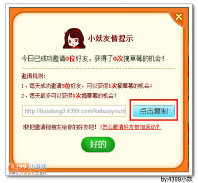 卡布西游一起来摘草莓活动如何邀请好友
