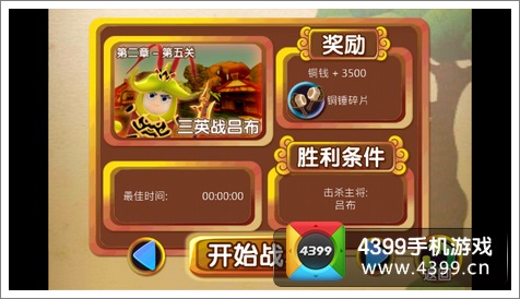 果宝三国了解吕布