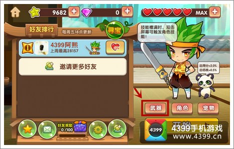 全民切水果升级武器