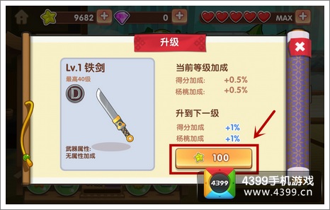 全民切水果怎么升级武器