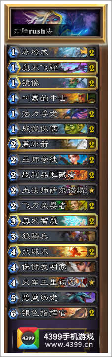 炉石传说打脸RUSH法