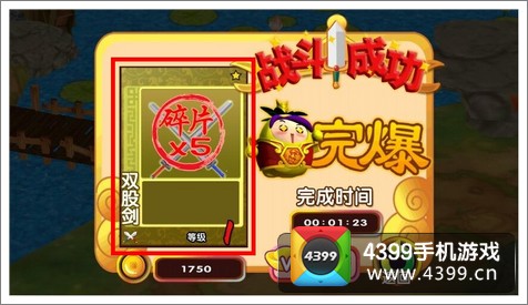 果宝三国闯关得碎片
