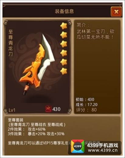 暴走武侠至尊青龙刀