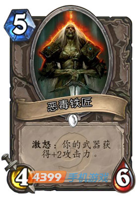 炉石传说恶毒铁匠