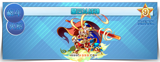 奥拉星星云斗战神