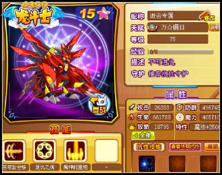 龙斗士魔羽哈迪斯75级15星属性 守护