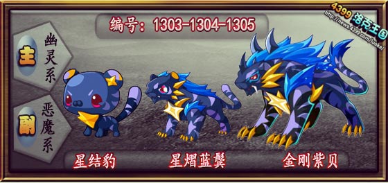 洛克王国星结豹_星熠蓝鬓_金刚紫贝技能表