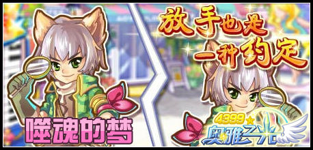 奥雅之光5月1日预告 千日派对