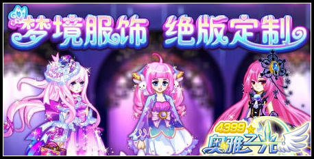 奥雅之光5月1日预告 千日派对