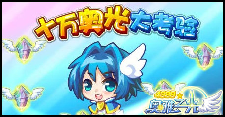 奥雅之光5月1日预告 千日派对