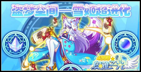 奥雅之光5月1日预告 千日派对