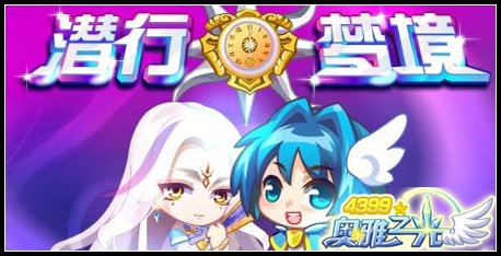 奥雅之光5月1日预告 千日派对
