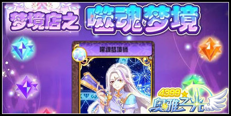 奥雅之光5月1日预告 千日派对