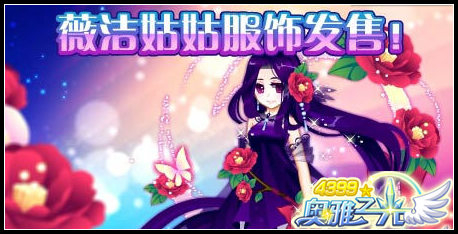奥雅之光5月1日预告 千日派对