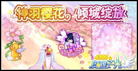 奥雅之光5月1日预告 千日派对