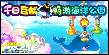 奥雅之光5月1日预告 千日派对