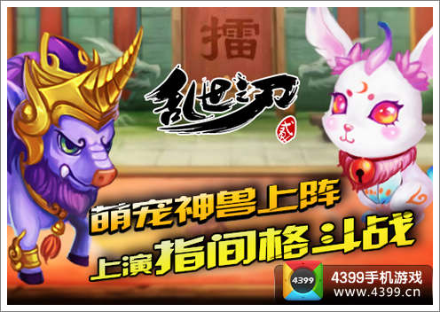 乱世之刃2灵兽