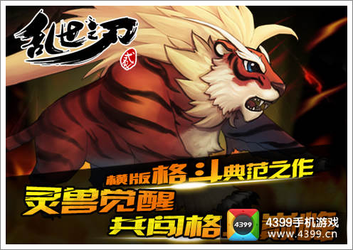 乱世之刃2坐骑