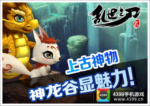 乱世之刃2神兽