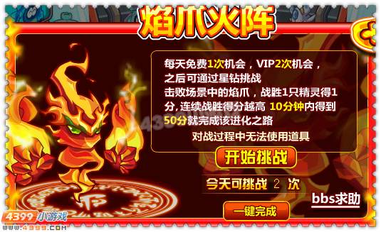 约瑟传说火翼炎神怎么打