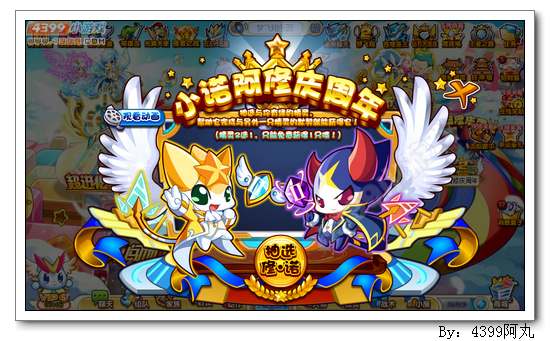 奥奇传说小诺阿修庆周年 得萌宠