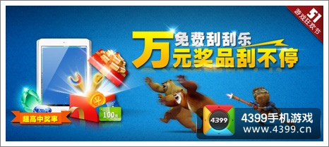 熊大快跑刮奖