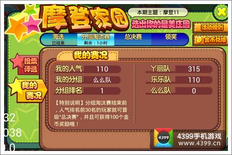 摩尔庄园豪华版摩登乐队炫酷登场 竞选最美庄园
