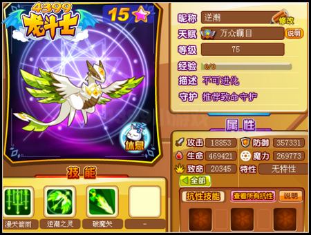 龙斗士逆潮75级15星属性 守护