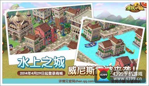全民小镇水上威尼斯疯狂来袭 打造最美水城