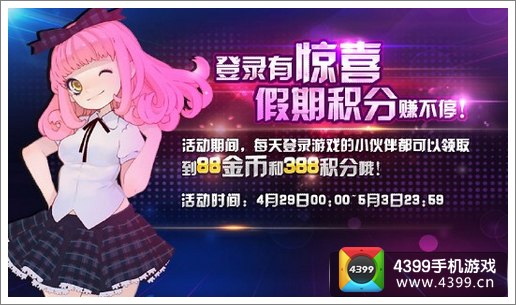 节奏大师六大活动超值送礼