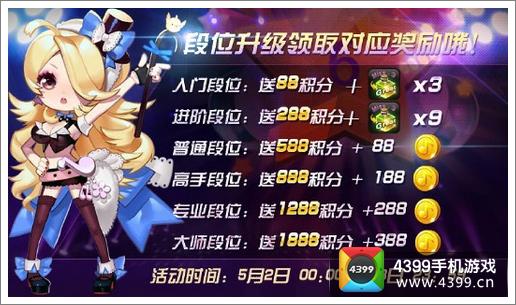 节奏大师六大活动超值送礼