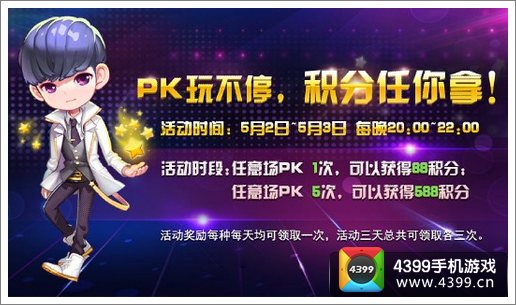 节奏大师六大活动超值送礼