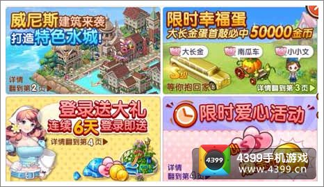 《全民小镇》五一狂欢四重礼包开心拿
