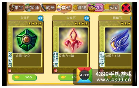 果宝三国购买宝石