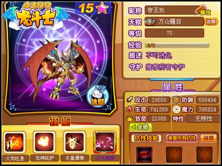 龙斗士神羽炎龙皇75级15星属性 守护