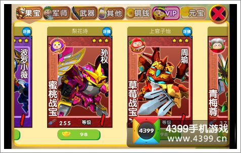 果宝三国新果宝