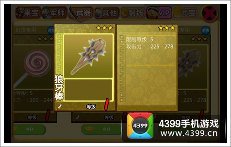果宝三国狼牙棒
