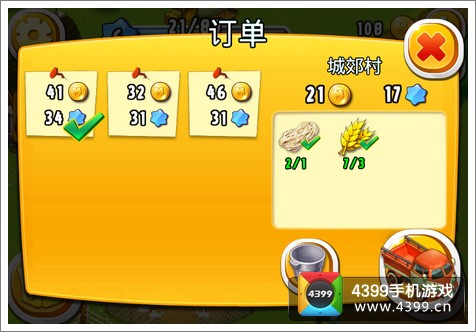 全民农场订单