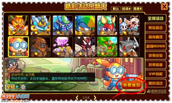 约瑟传说劳动节米咔回归