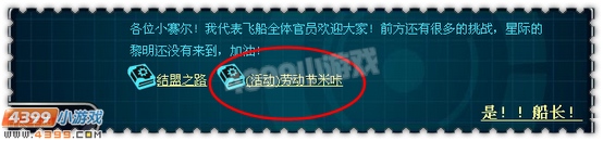 约瑟传说劳动节米咔回归