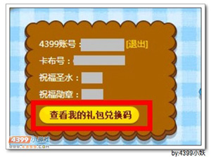 卡布西游5月1日兑奖大厅部分礼包下线