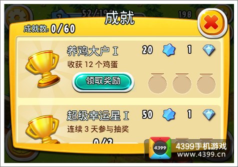 全民农场成就奖励