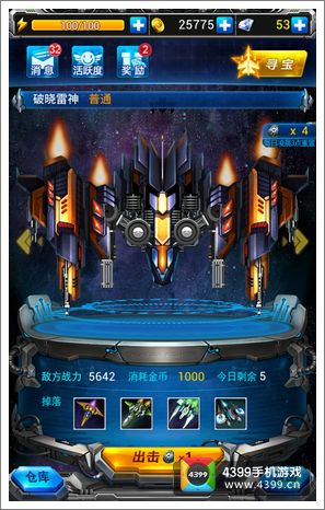 雷霆战机BOSS模式