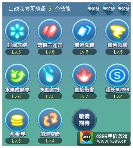 天天爱消除技能大全