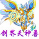 龙斗士创界天神兽