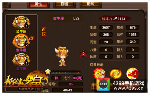 格斗之皇守护女神副本